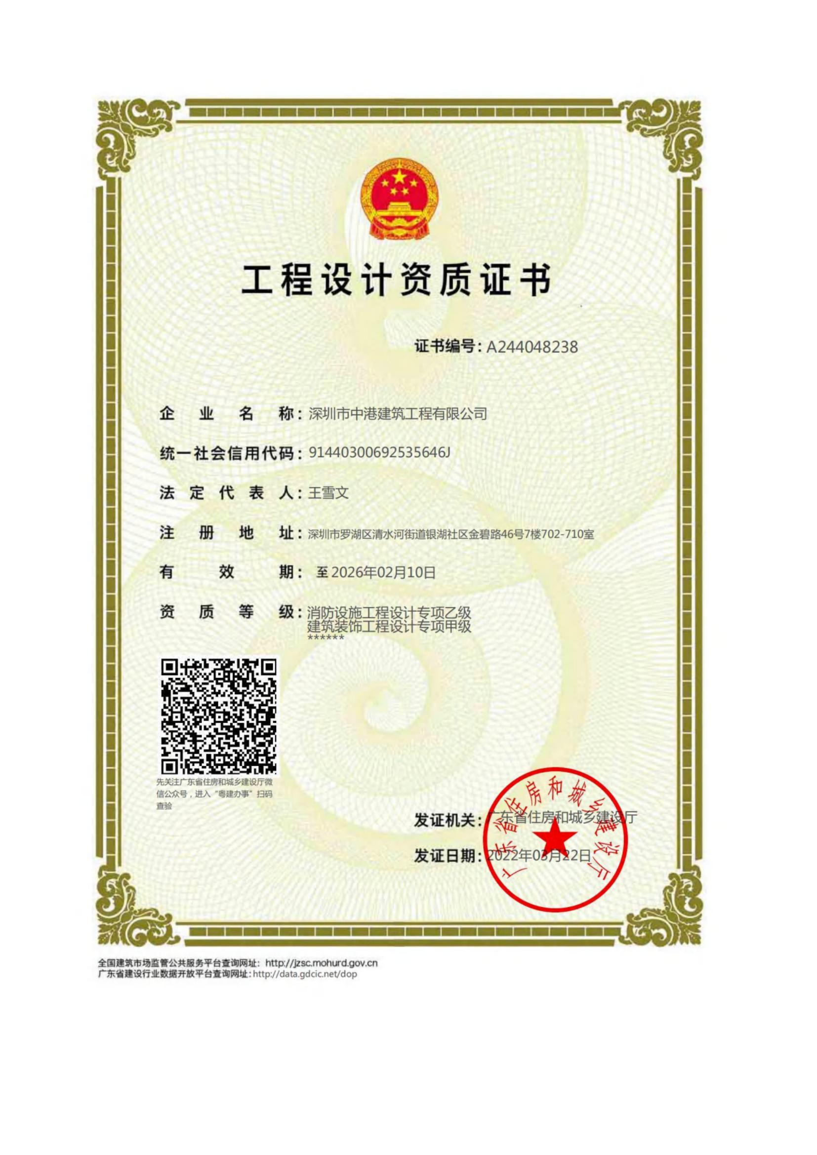 工程設計資質(zhì)證書