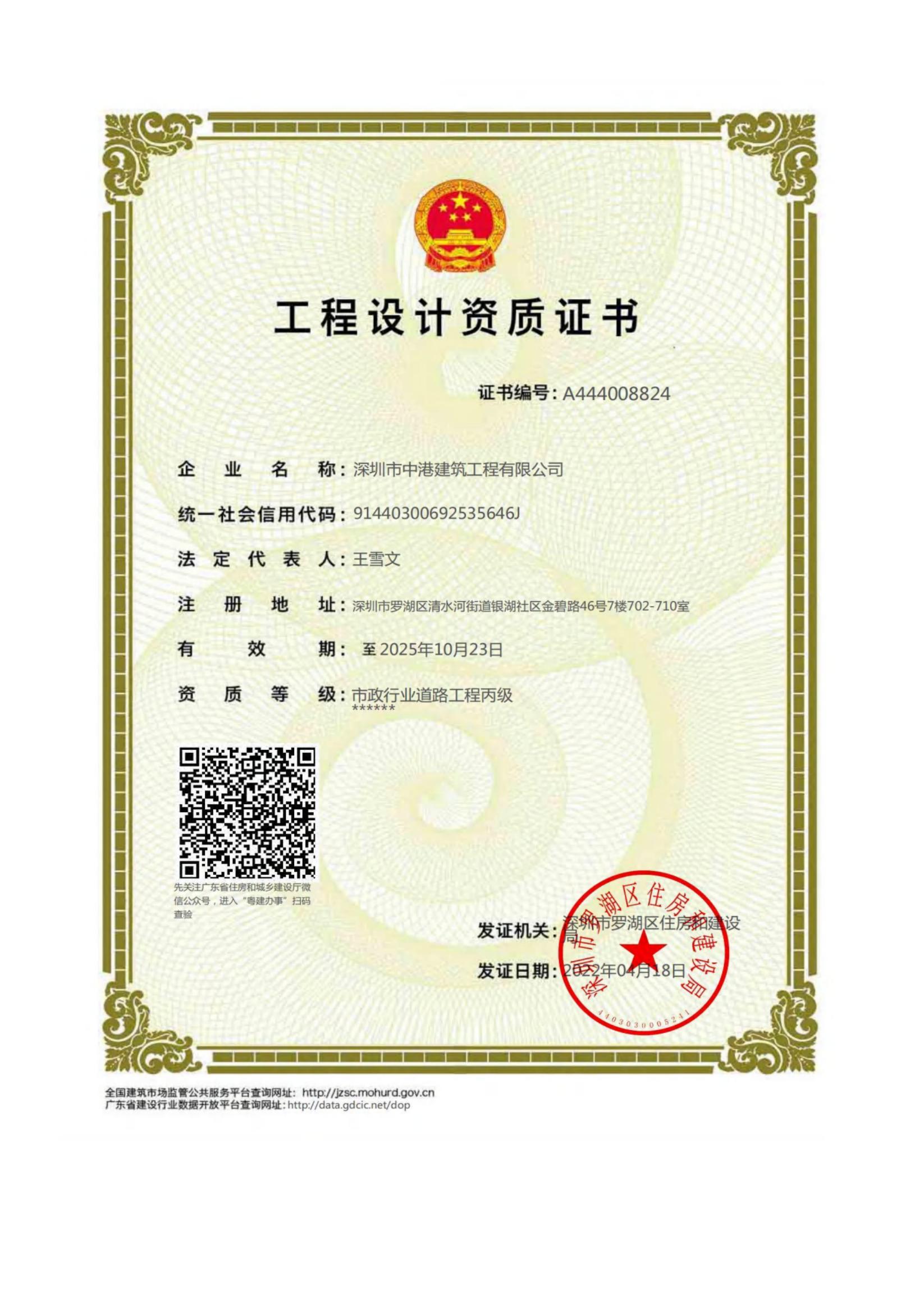 工程設計資質(zhì)證書
